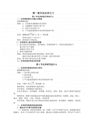 人教部编版初三化学全册复习提纲.docx