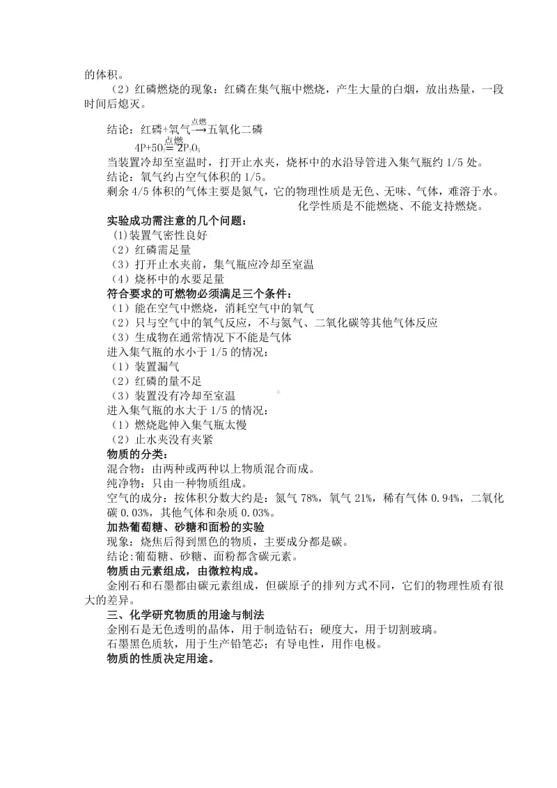 人教部编版初三化学全册复习提纲.docx_第2页