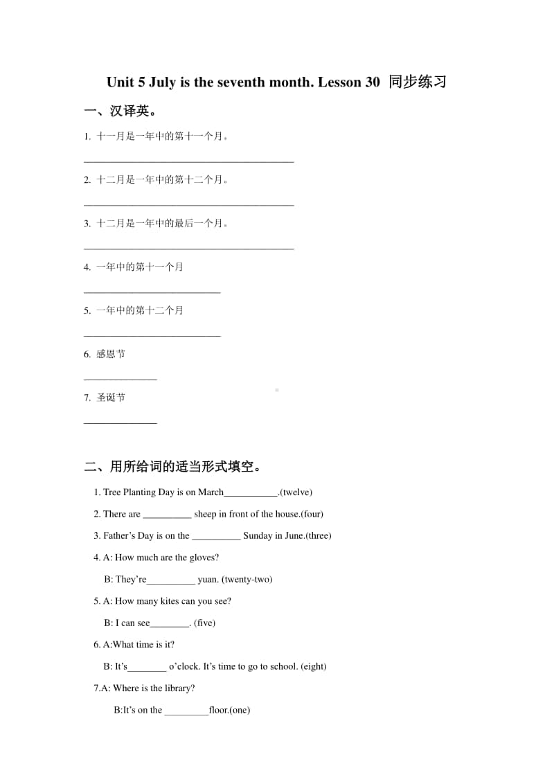 （精）人教精通版（三起）六年级上册英语Unit 5 July is the seventh month. Lesson 30 同步练习题1（含答案+练习）.doc_第1页