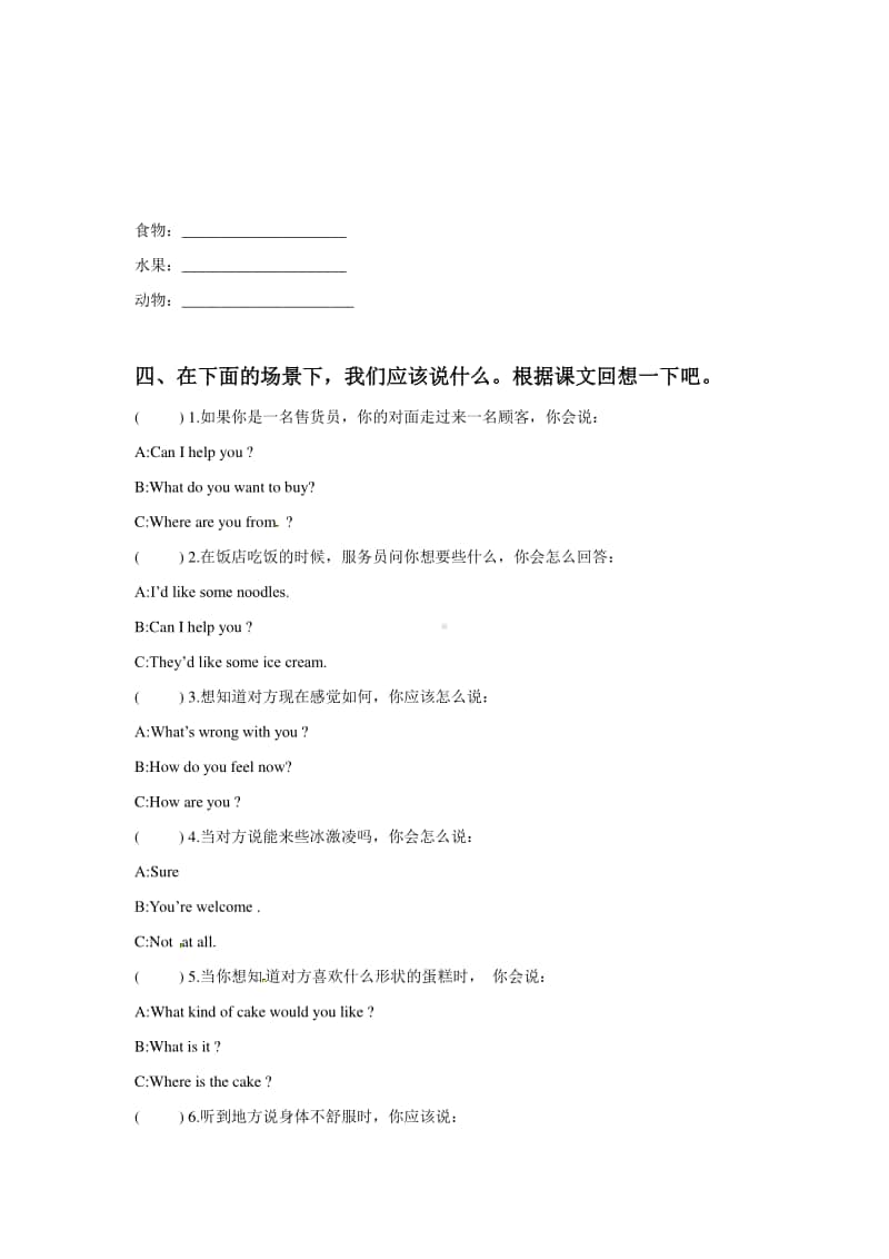 （精）人教精通版（三起）六年级上册英语Unit 3 Would you like to come to my birthday party Lesson 16 同步练习题1（含答案+练习）.doc_第2页