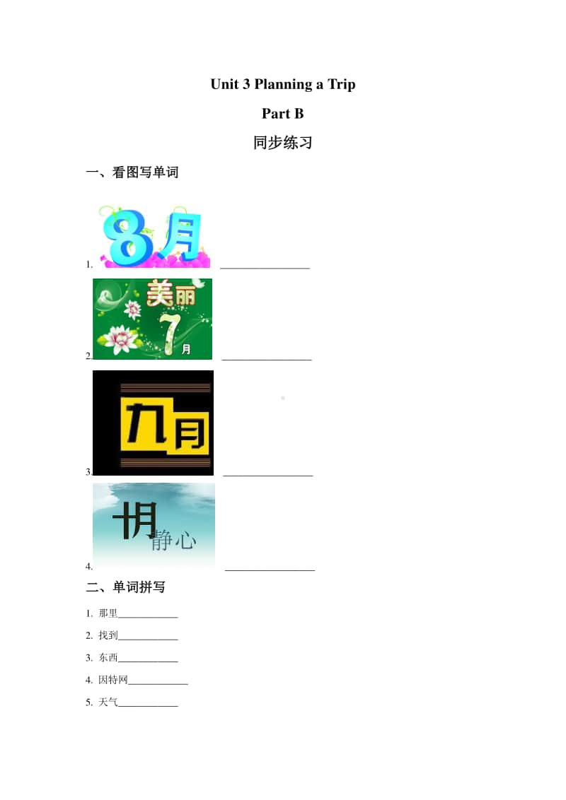（精）闽教版（三起）五年级上册英语Unit 3 Planning a Trip Part B 同步练习题1（含答案+练习）.doc_第1页
