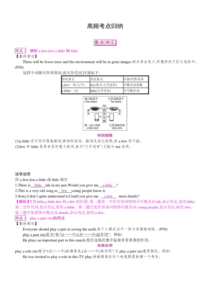 2021年人教版英语中考一轮复习导学：八年级(上)Units 7-8.docx_第2页