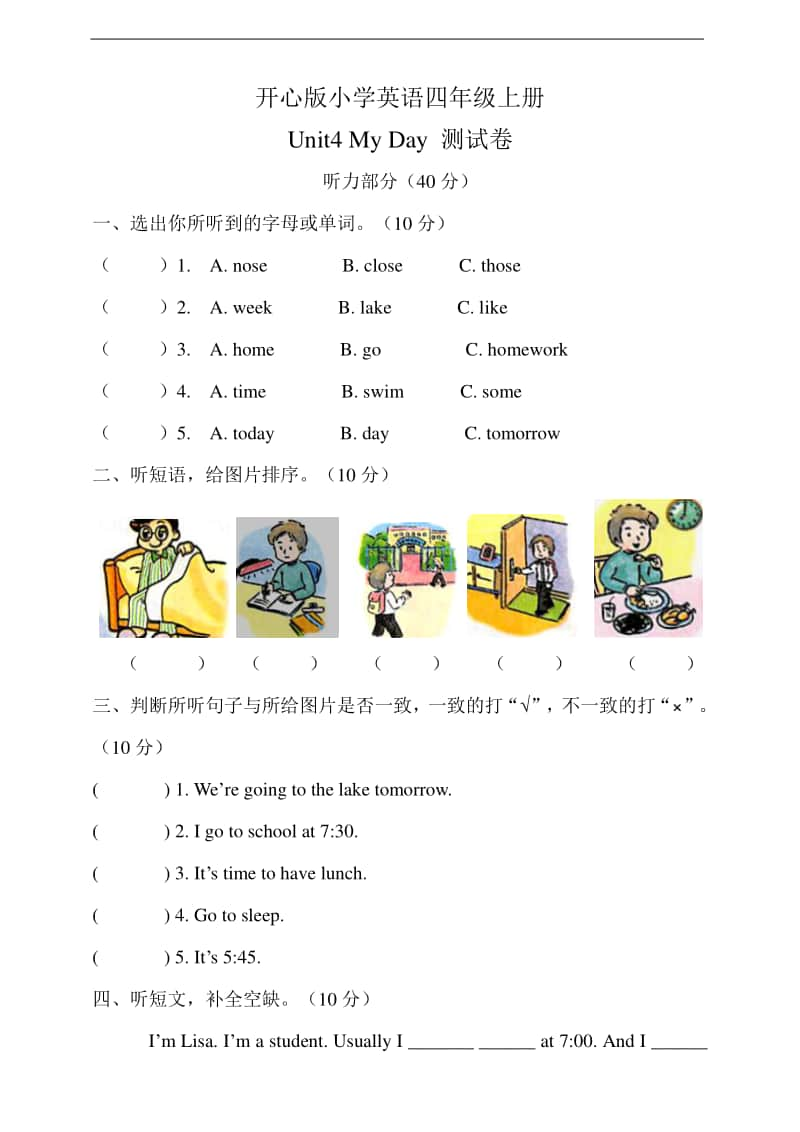 广东版（开心英语）四年级上册英语unit4 my day 单元测试卷.（含答案+听力原文）.doc_第1页