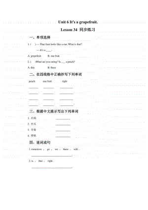 （精）人教精通版（三起）五年级上册英语Unit 6 It’s a grapefruit Lesson 34 同步练习题1（含答案+练习）.doc