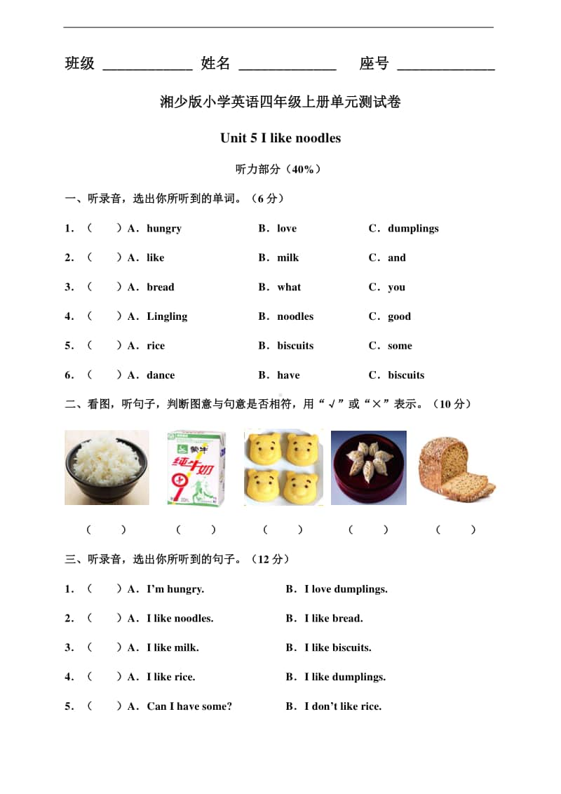 湘少版四年级上册英语 unit 5 i like noodles 单元测试卷及答案（含答案）.doc_第1页