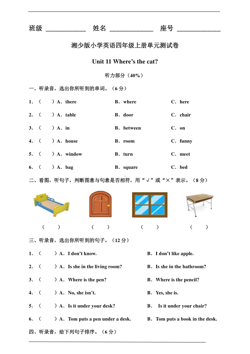 湘少版四年级上册英语 unit 11 where's the cat 单元测试卷及答案（含答案）.doc_第1页