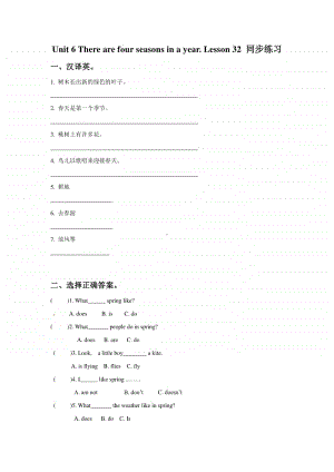 （精）人教精通版（三起）六年级上册英语Unit 6 There are four seasons in a year. Lesson 32 同步练习题1（含答案+练习）.doc