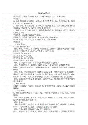 人教版一年级下册 人民币的认识 教学设计.doc