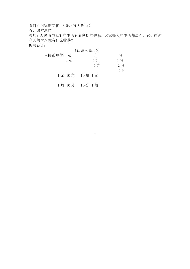 人教版一年级下册 人民币的认识 教学设计.doc_第3页