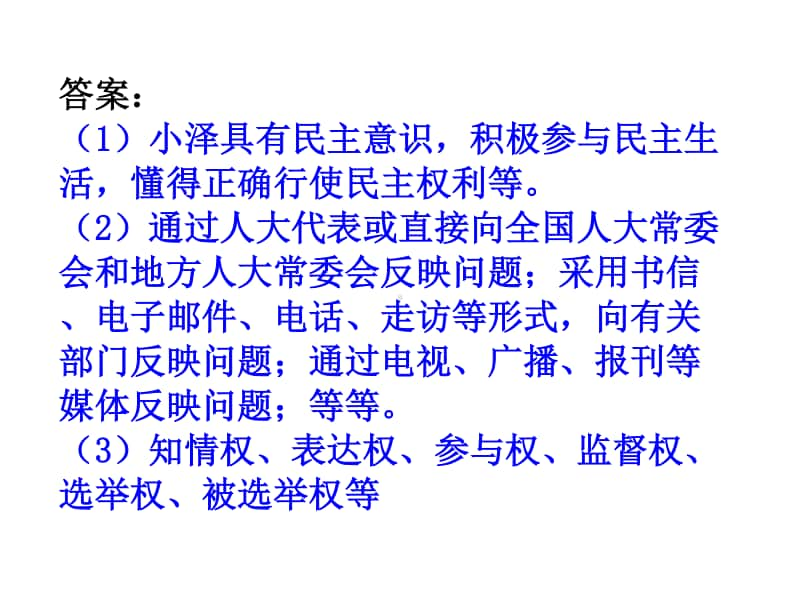 部编版初三道德与法治上册第三课第二框《参与民主生活》课件.ppt_第2页