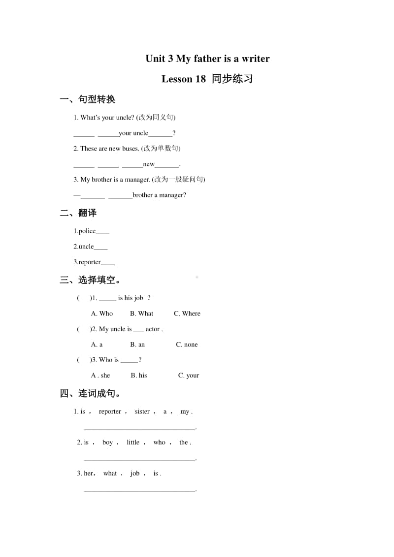 （精）人教精通版（三起）五年级上册英语Unit 3 My father is a writer Lesson 18 同步练习题1（含答案+练习）.doc_第1页