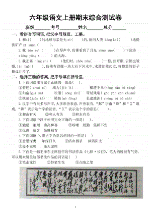 小学语文部编版六年级上册期末综合测试卷 2.docx