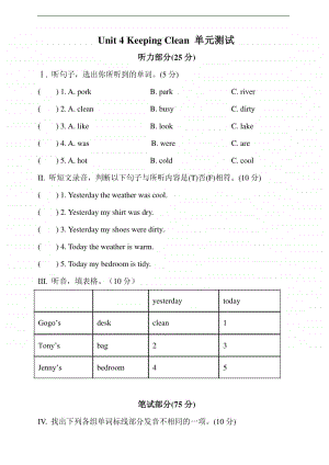 广东版（开心英语）六年级上册英语unit 4 keeping clean 单元测试卷 （含答案+听力原文）.doc