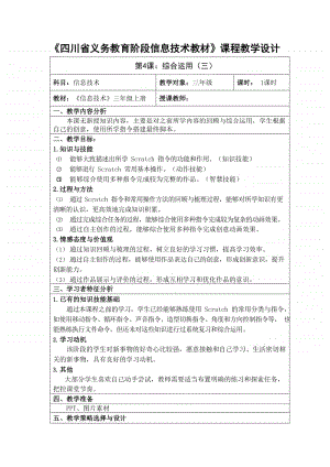 2020新川教版三年级上册信息技术第4课综合运用三教案.docx