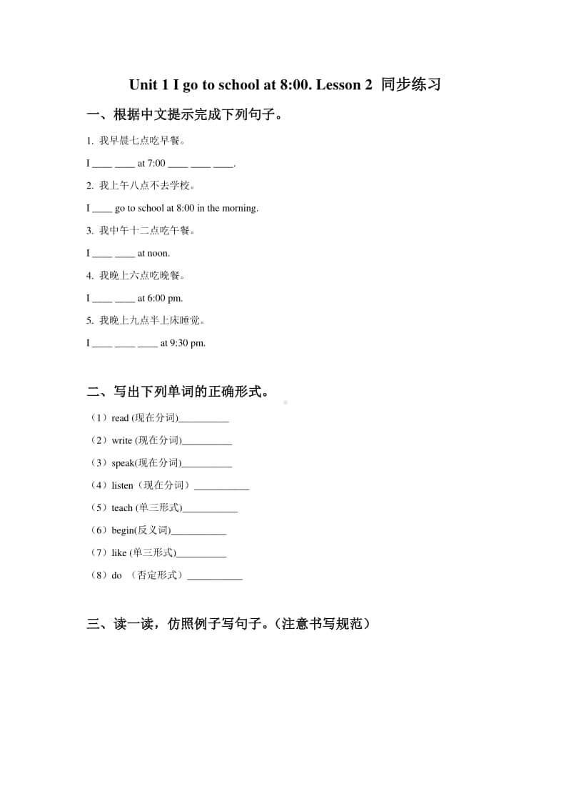 （精）人教精通版（三起）六年级上册英语Unit 1 I go to school at 8 o’clock. Lesson 2 同步练习题 1（含答案+练习）.doc_第1页