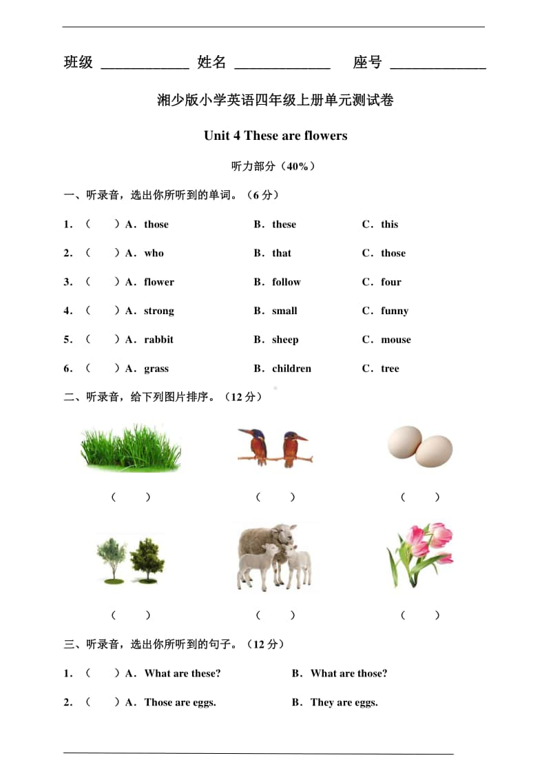 湘少版四年级上册英语 unit 4 these are flowers 单元测试卷及答案（含答案）.doc_第1页