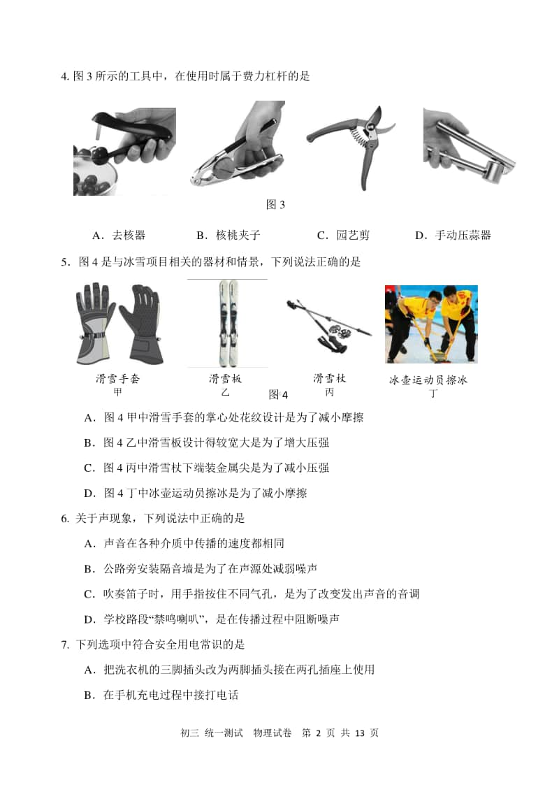 北京市某校2020~2021九年级初三物理上册12月月考试题及答案.docx_第2页