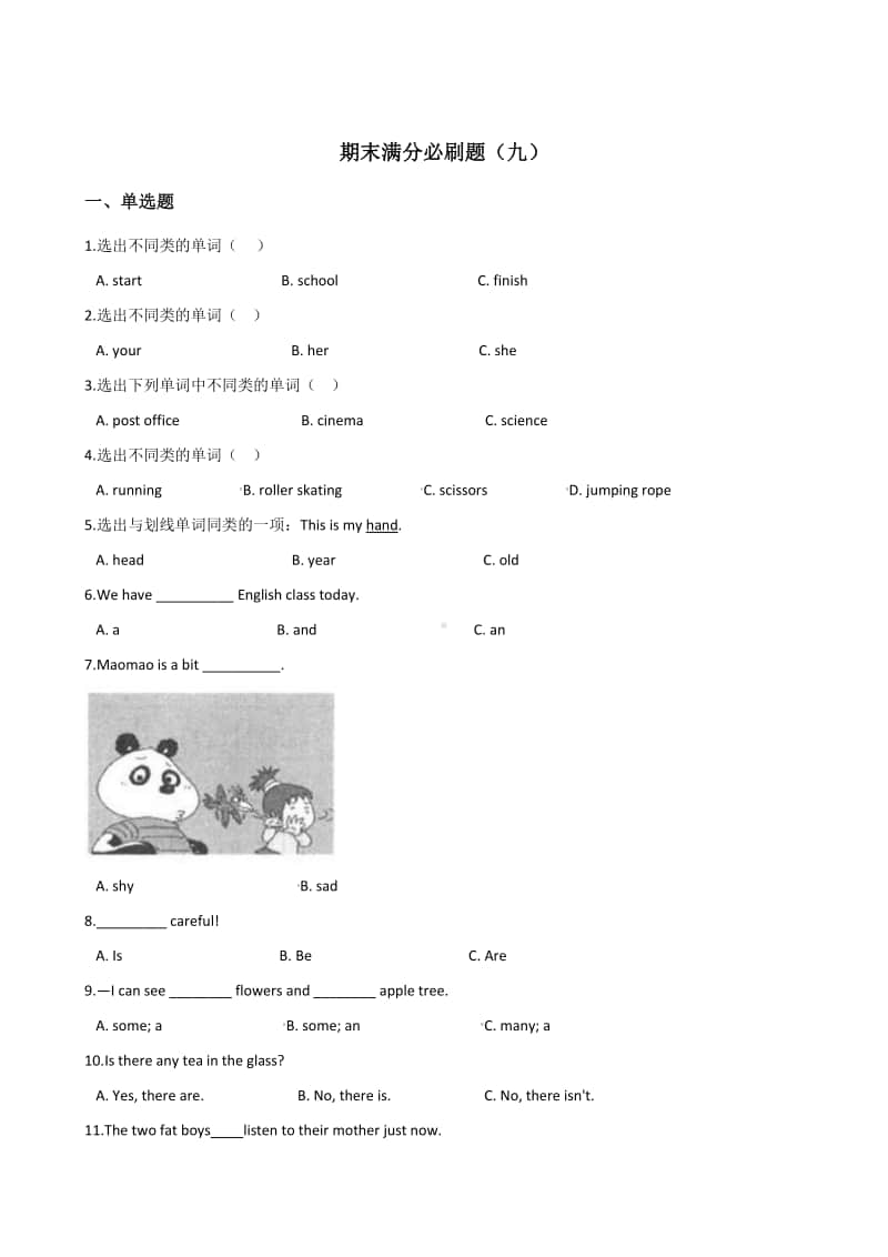 湘少版六年级上册英语期末测试卷及答案（九）含答案.doc_第1页