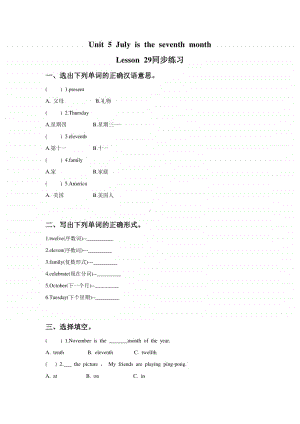 （精）人教精通版（三起）六年级上册英语Unit 5 July is the seventh month. Lesson 29 同步练习题1（含答案+练习）.doc