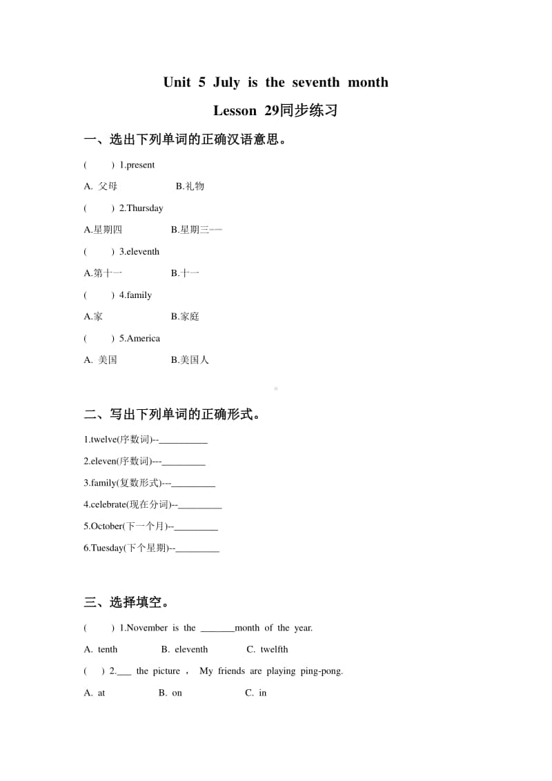 （精）人教精通版（三起）六年级上册英语Unit 5 July is the seventh month. Lesson 29 同步练习题1（含答案+练习）.doc_第1页