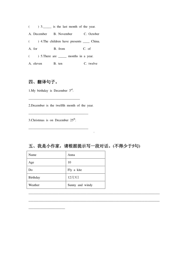 （精）人教精通版（三起）六年级上册英语Unit 5 July is the seventh month. Lesson 29 同步练习题1（含答案+练习）.doc_第2页