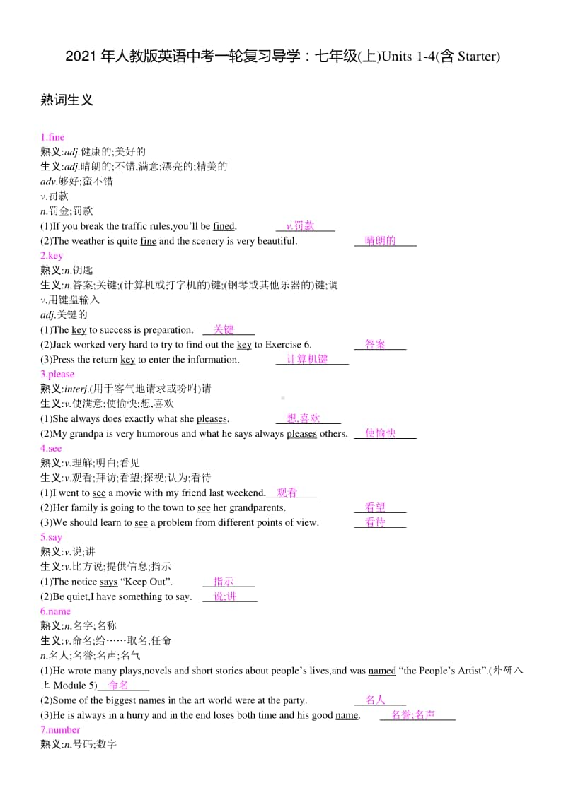 2021年人教版英语中考一轮复习导学：七年级(上)Units 1-4(含Starter).docx_第1页