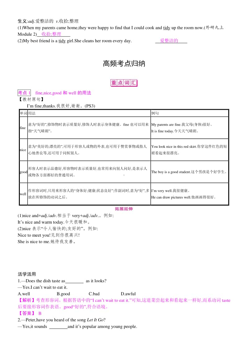 2021年人教版英语中考一轮复习导学：七年级(上)Units 1-4(含Starter).docx_第3页