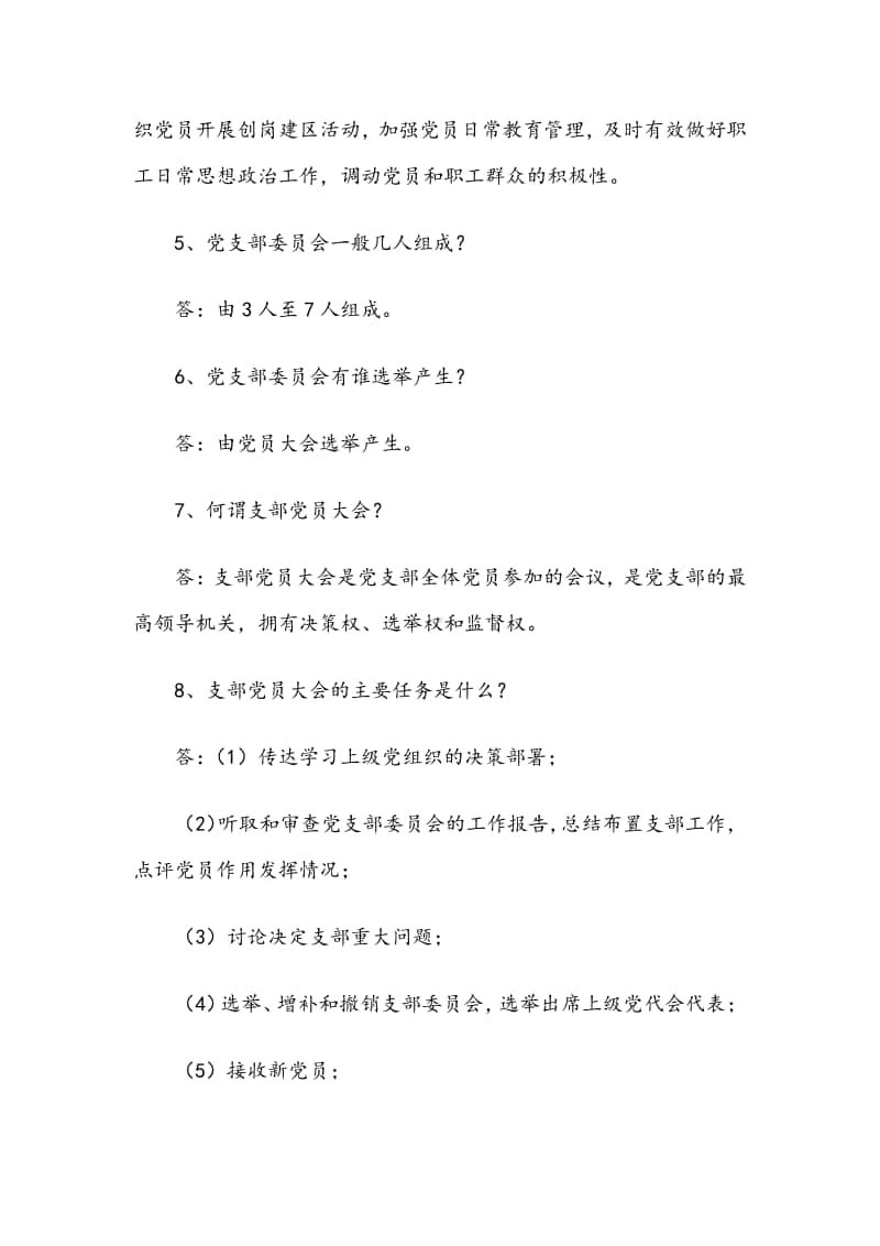 党的基本理论知识题库160题（党员篇100题群众篇60题）.docx_第2页