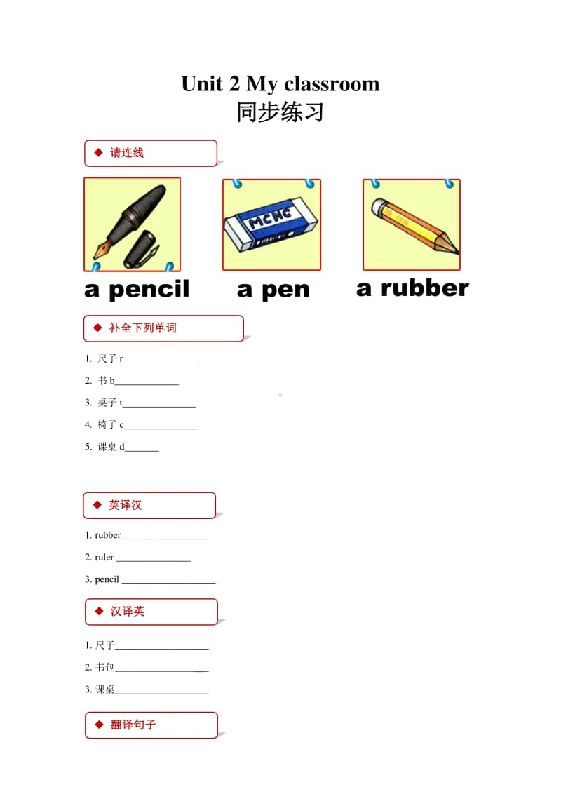 广东版（开心英语）三年级上册英语unit 2 my classroom 同步练习题（含答案）.doc_第1页