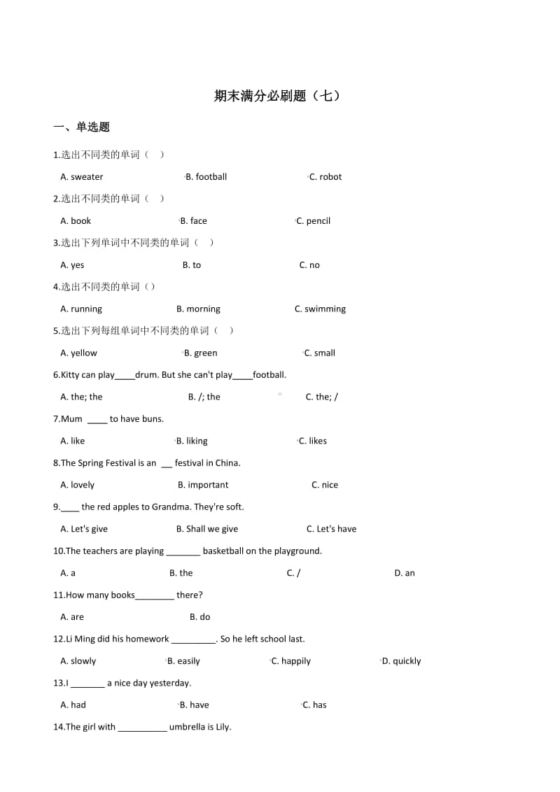 湘少版六年级上册英语期末测试卷及答案（七）含答案.doc_第1页