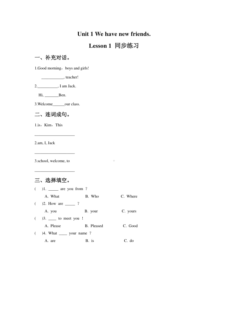 （精）人教精通版（三起）五年级上册英语Unit 1 We have new friends Lesson 1 同步练习题1（含答案+练习）.doc_第1页