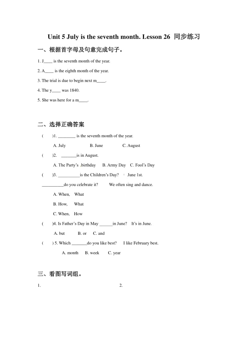 （精）人教精通版（三起）六年级上册英语Unit 5 July is the seventh month. Lesson 26 同步练习题1（含答案+练习）.doc_第1页