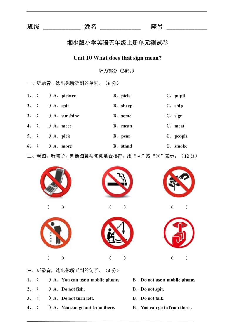 湘少版五年级上册英语unit 10 what does that sign mean 单元测试卷及答案（含答案）.doc_第1页