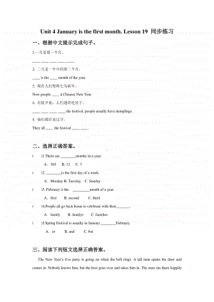 （精）人教精通版（三起）六年级上册英语Unit 4 January is the first month. Lesson 19 同步练习题 1（含答案+练习）.doc