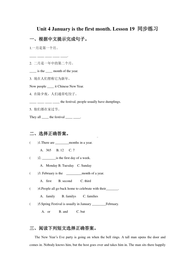 （精）人教精通版（三起）六年级上册英语Unit 4 January is the first month. Lesson 19 同步练习题 1（含答案+练习）.doc_第1页