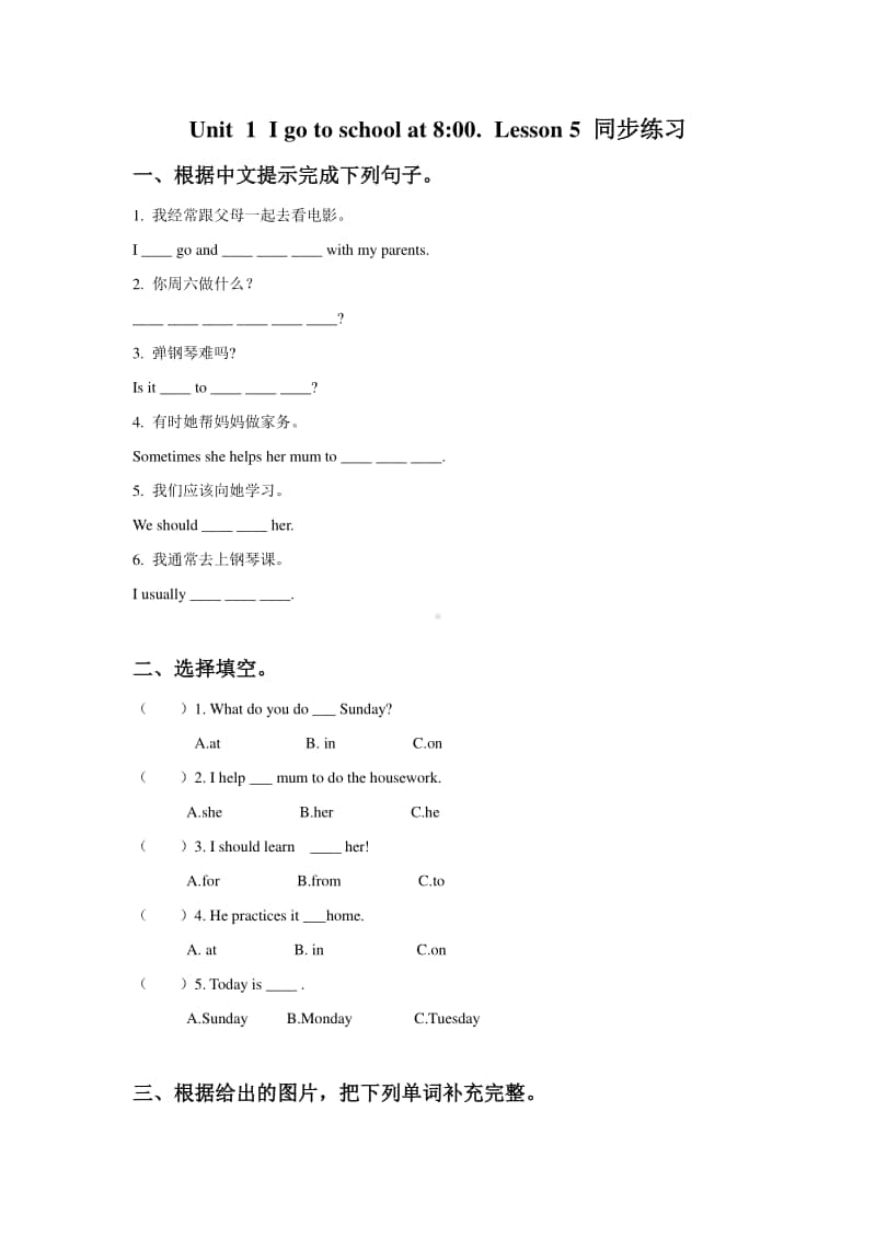 （精）人教精通版（三起）六年级上册英语Unit 1 I go to school at 8 o’clock. Lesson 5 同步练习题 1（含答案+练习）.doc_第1页