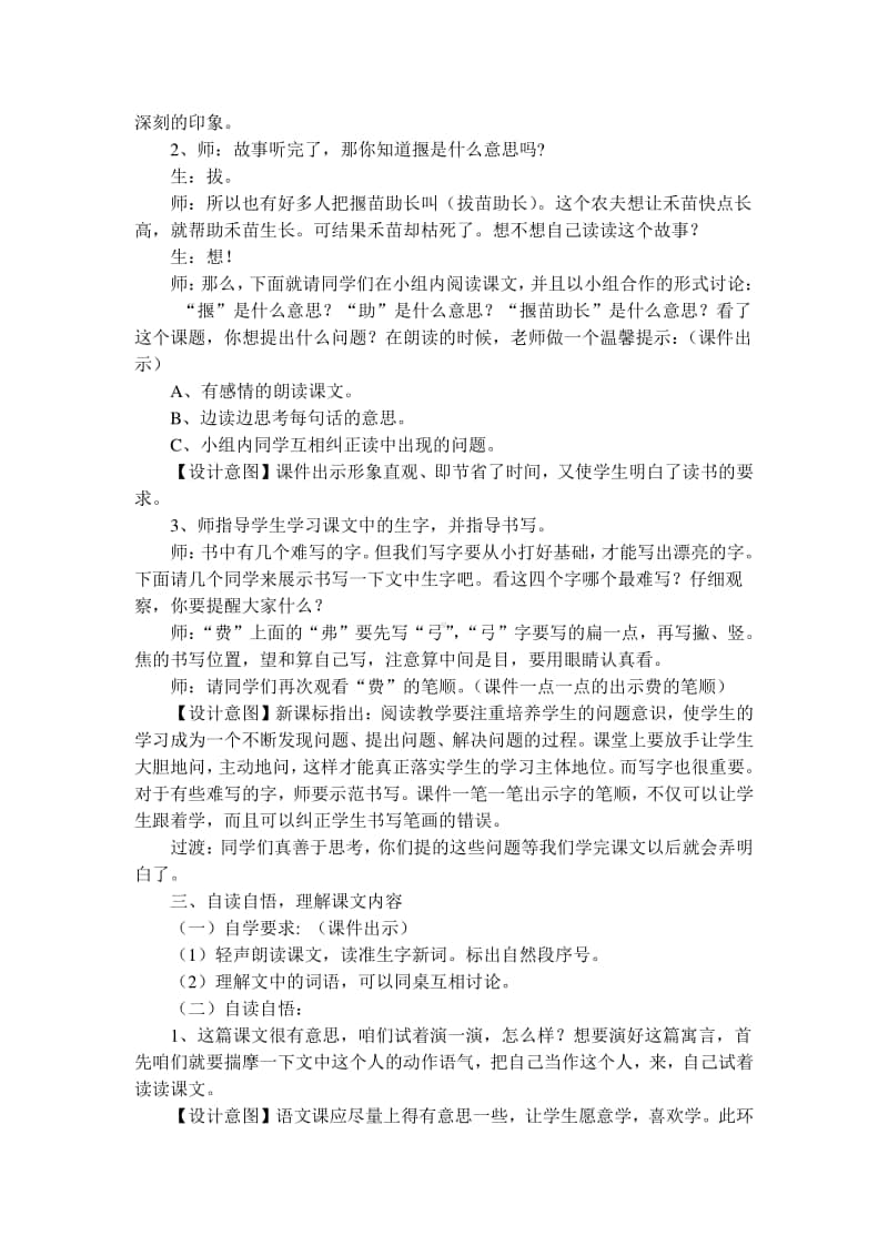 《揠苗助长》教学设计 及教学反思.doc_第2页