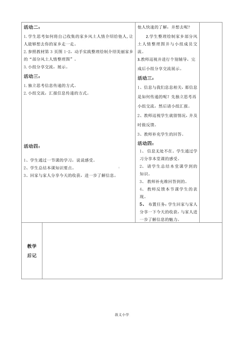 2020新川教版三年级上册信息技术熊猫欢欢游四川教案.doc_第2页