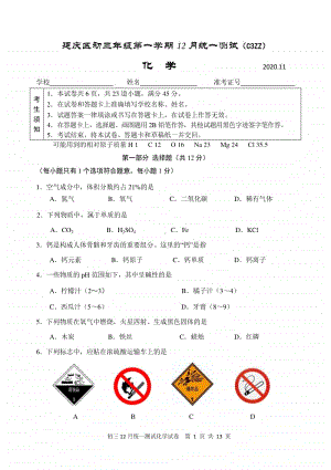 北京市某校2020~2021九年级初三化学上册12月月考试题及答案.docx