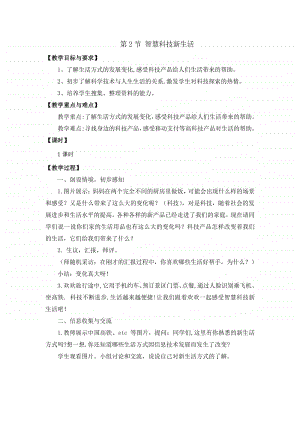 2020新川教版三年级上册信息技术第2节 智慧科技新生活 教案.doc