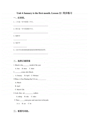 （精）人教精通版（三起）六年级上册英语Unit 4 January is the first month. Lesson 22 同步练习题1（含答案+练习）.doc