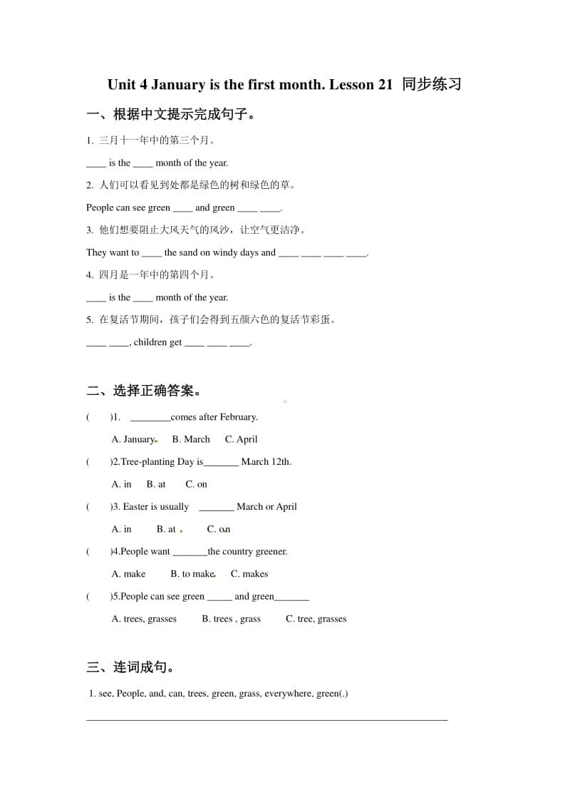 （精）人教精通版（三起）六年级上册英语Unit 4 January is the first month. Lesson 21 同步练习题1（含答案+练习）.doc_第1页