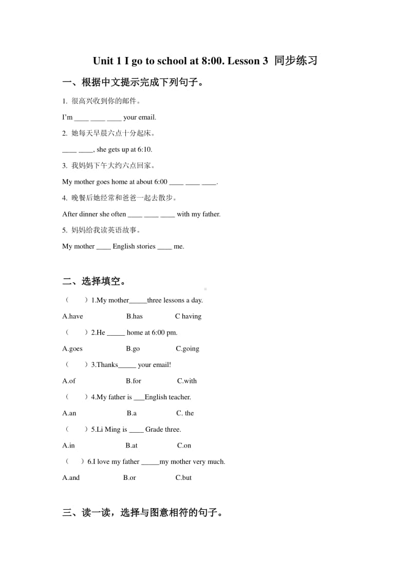 （精）人教精通版（三起）六年级上册英语Unit 1 I go to school at 8 o’clock. Lesson 3 同步练习题 1（含答案+练习）.doc_第1页