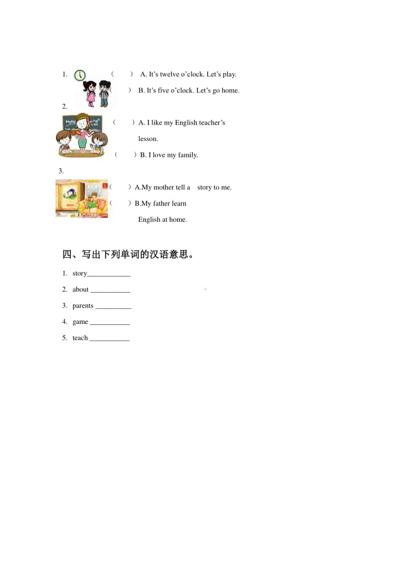 （精）人教精通版（三起）六年级上册英语Unit 1 I go to school at 8 o’clock. Lesson 3 同步练习题 1（含答案+练习）.doc_第2页