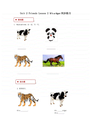 北师大版（三年级起点）三年级上册英语unit 2 friends lesson 2 it’s a tiger同步练习题.docx