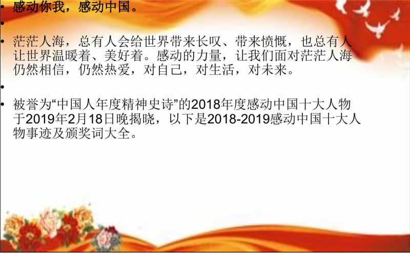 2018年度感动中国人物事迹及颁奖词43页资料.doc_第3页