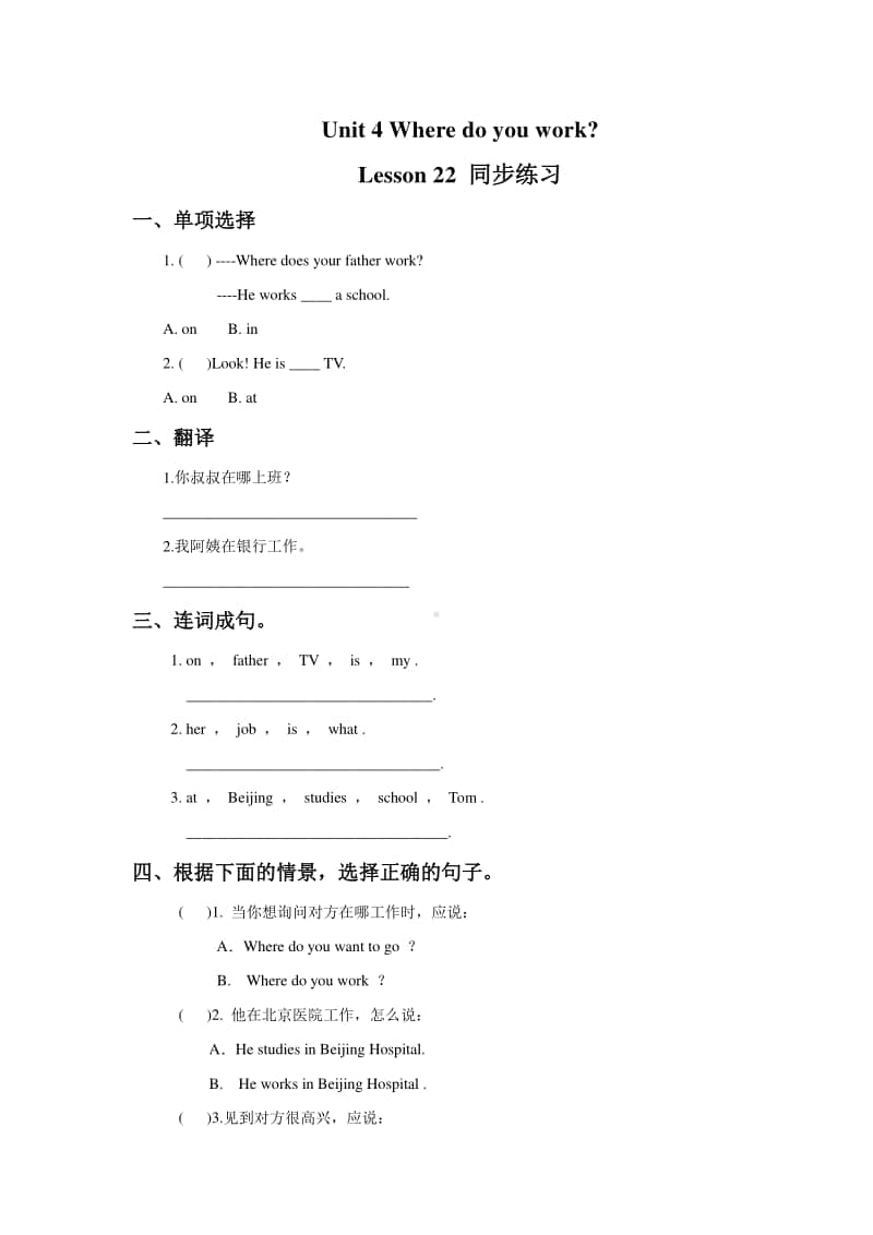 （精）人教精通版（三起）五年级上册英语Unit 4 Where do you work Lesson 22 同步练习题1（含答案+练习）.doc_第1页