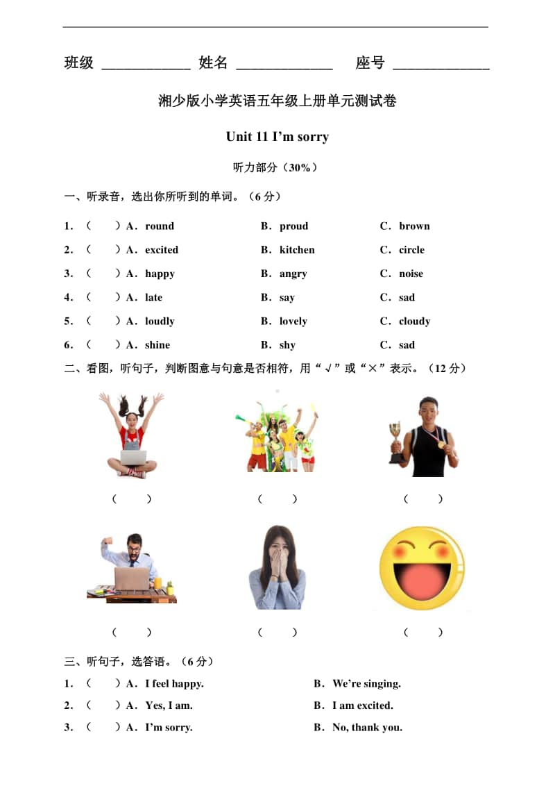 湘少版五年级上册英语unit 11 i’m sorry 单元测试卷及答案（含答案）.doc_第1页