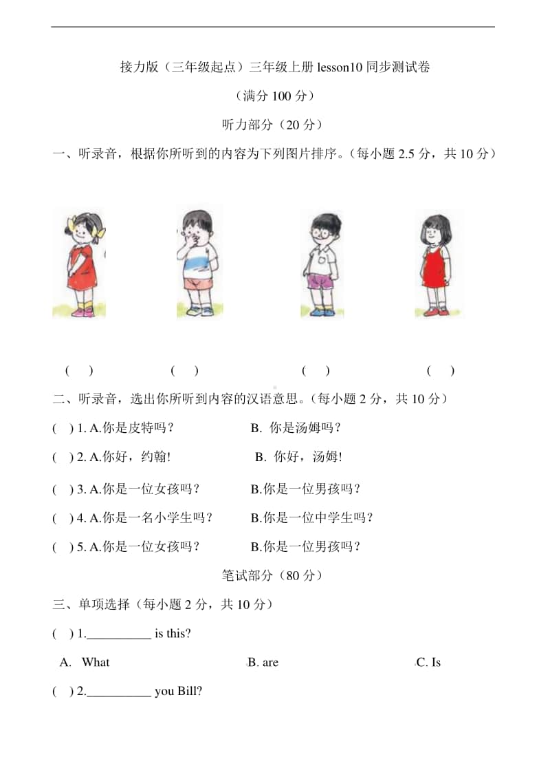 接力版（三起）三年级上册英语lesson10同步测试卷（含听力原文+答案）.doc_第1页