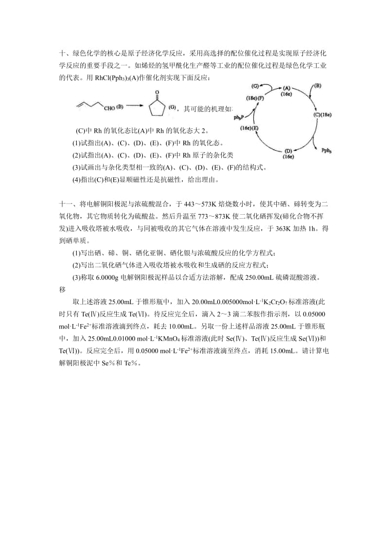 化学竞赛各省预赛题精选（四）（强基必备）清华自招近十年18套绝密原题对外.pdf_第3页